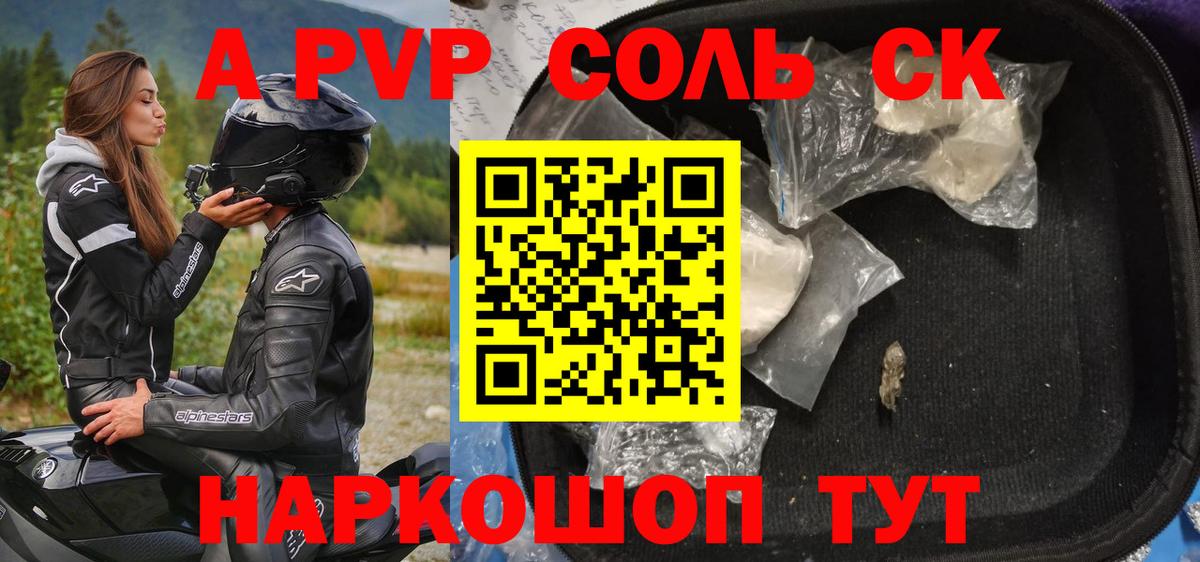 Alfa_PVP кристаллы Мончегорск
