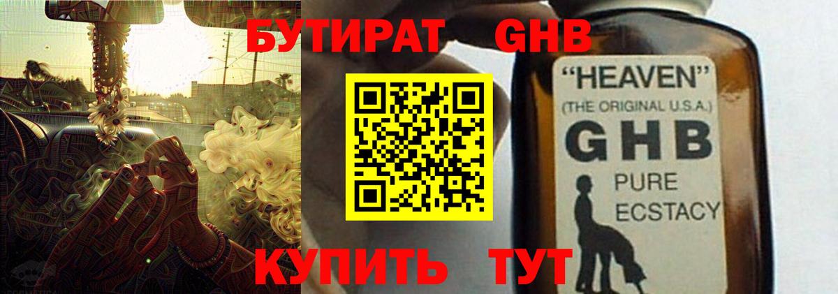 Мончегорск  БУТИРАТ 99%  Вход с VPN 