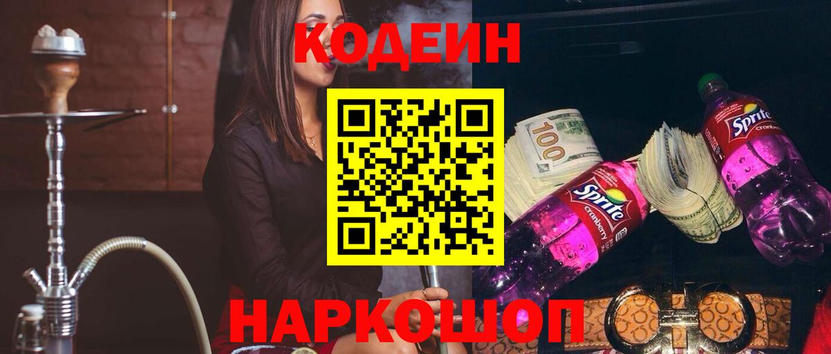 Codein Purple Drank  Вход с VPN  Мончегорск  Codein напиток Lean (лин) 
