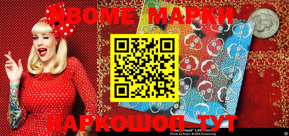 Наркотические марки  Вход с VPN  Марки 25I-NBOMe 1500мкг  Мончегорск  Марки 25I-NBOMe 1500мкг 